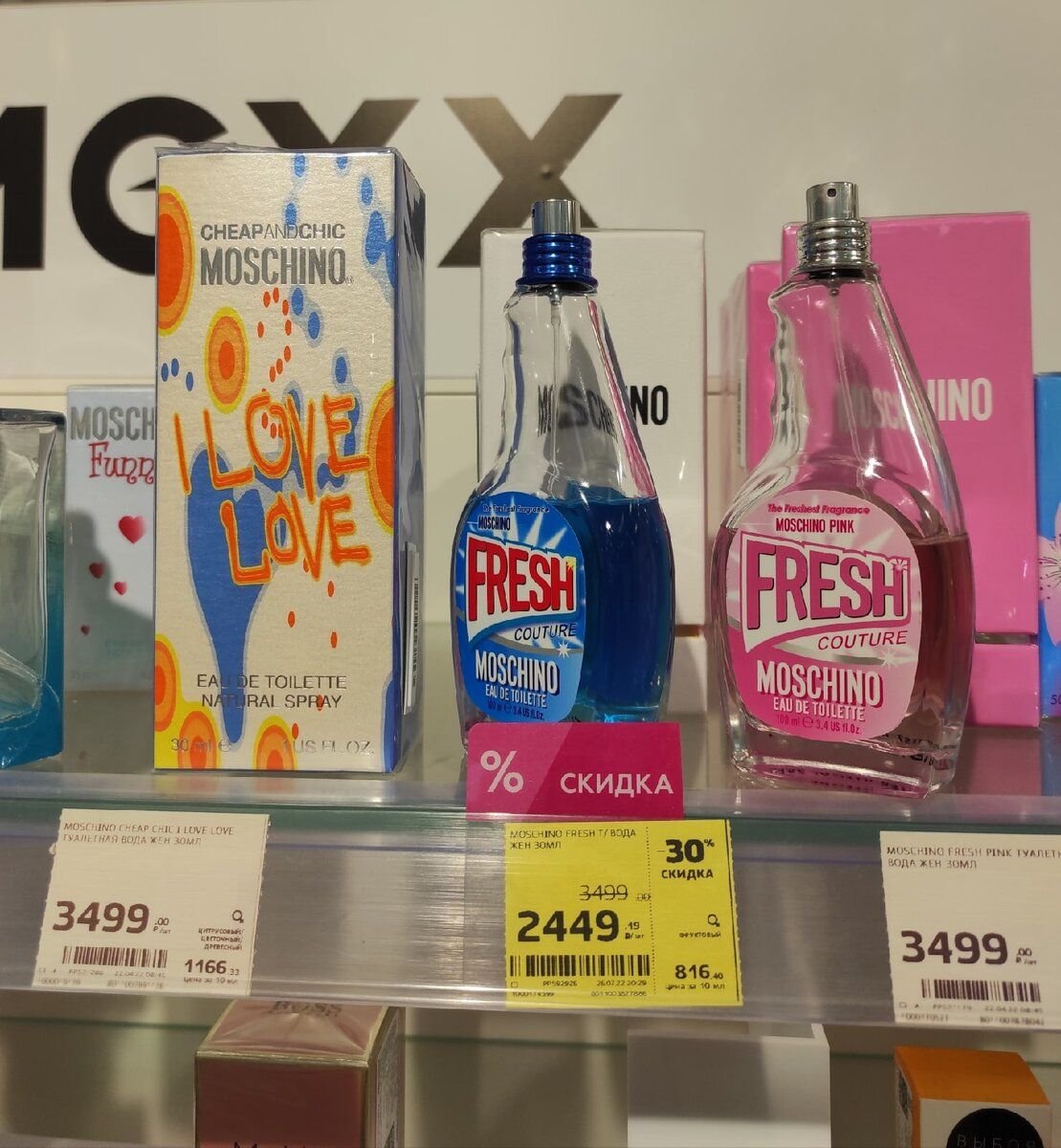 Море скидок