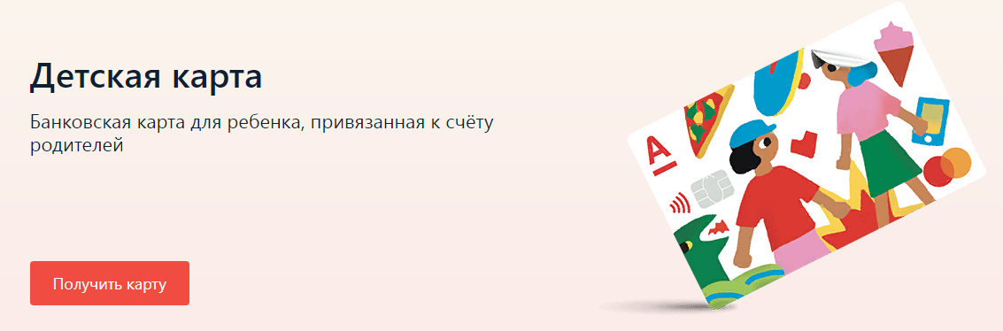 Детская карта. Детская карта альфа банка. Дедская карта альфабанк. Альфа банк кидс карта. Детская карта альфа банк.