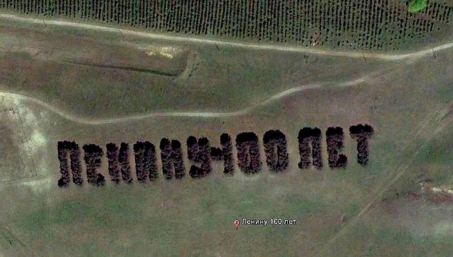 Ленину лес ленину курганская область 100 лет. Надпись ленину 100 лет в курганской области. Ленину лес ленину курганская область 100 лет. Лес ленину 100 лет. Звериноголовское курганская область ленину 100 лет.