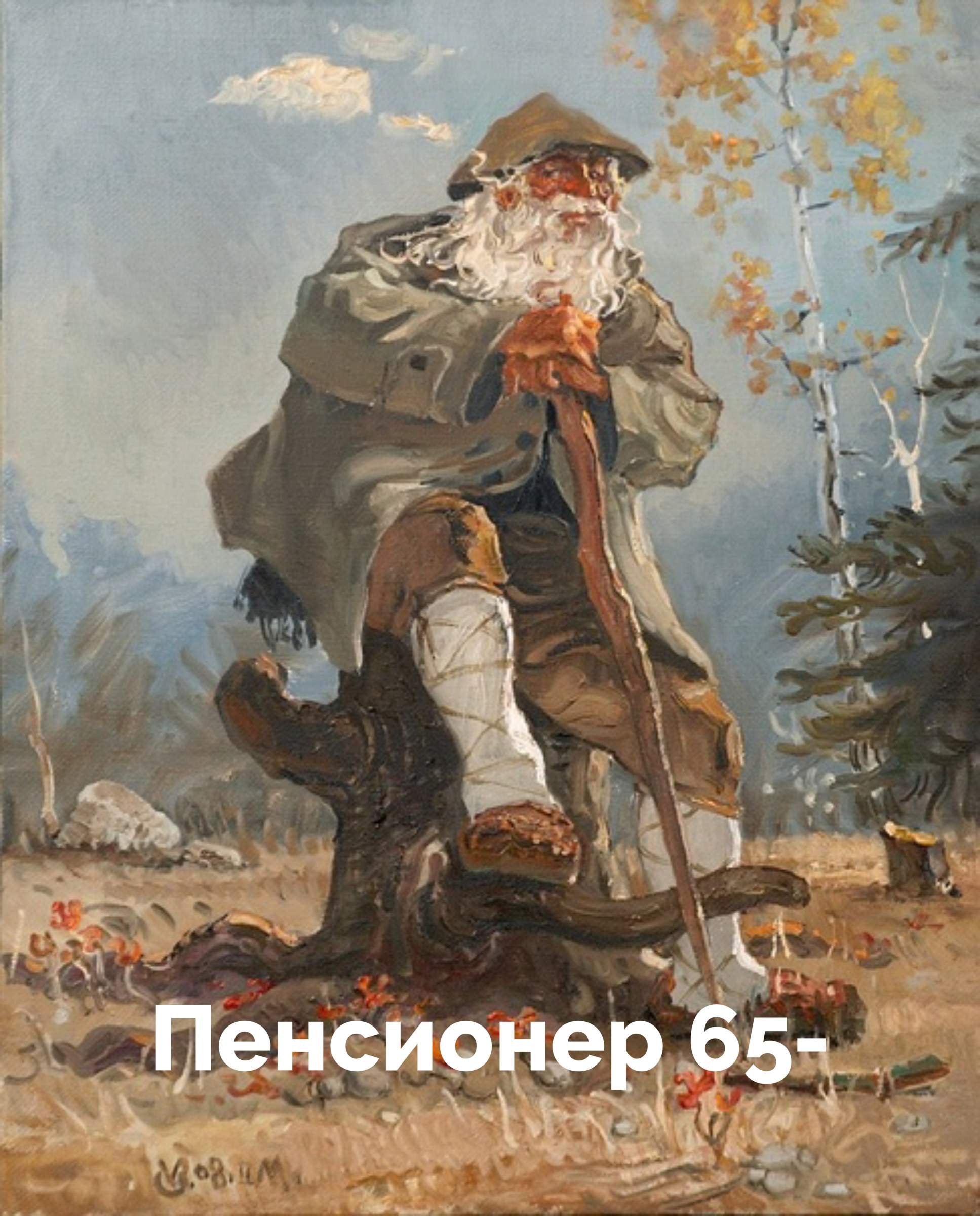 Странник живопись