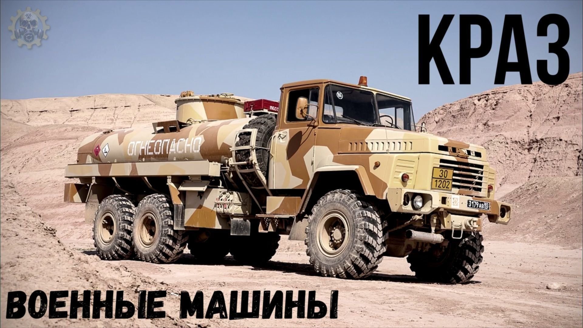 Военные машины кразы