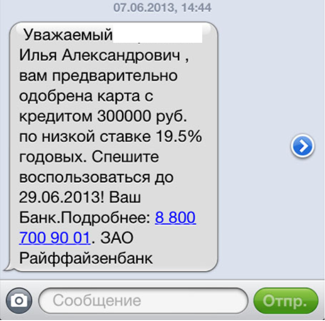 Пришло смс от банка. Кредит одобрен. Предварительно одобрен кредит. Вам одобрен кредит смс. Вам предварительно одобрен кредит смс.