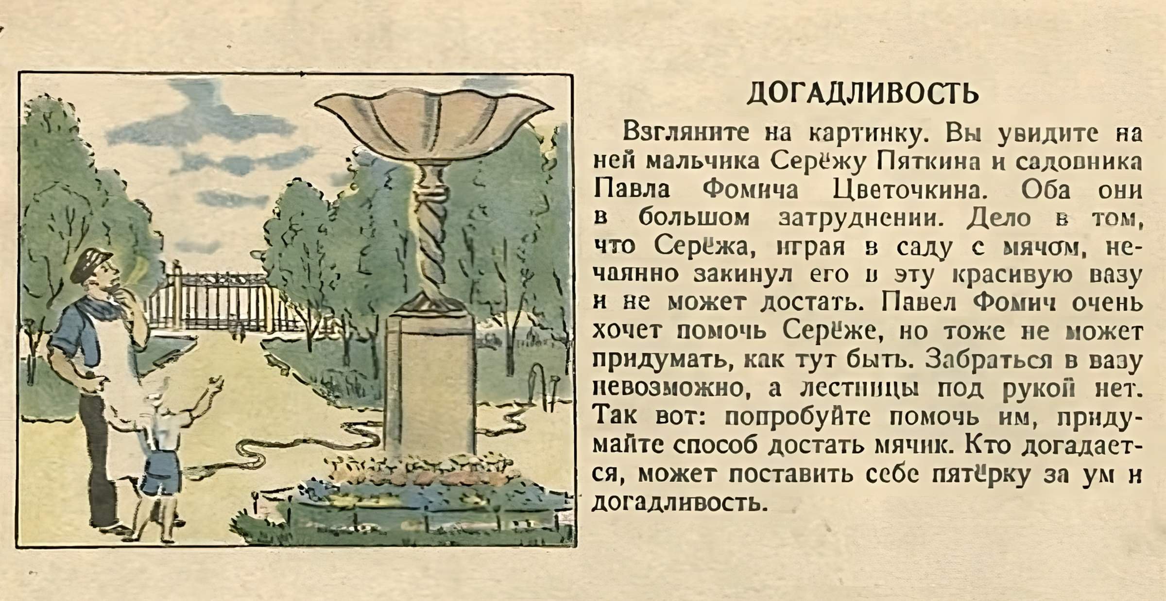 Как партизаны обнаружили шпиона. Головоломки из советских журналов. Задачки из советских журналов. Логические загадки для детей СССР. Советские загадки на логику.