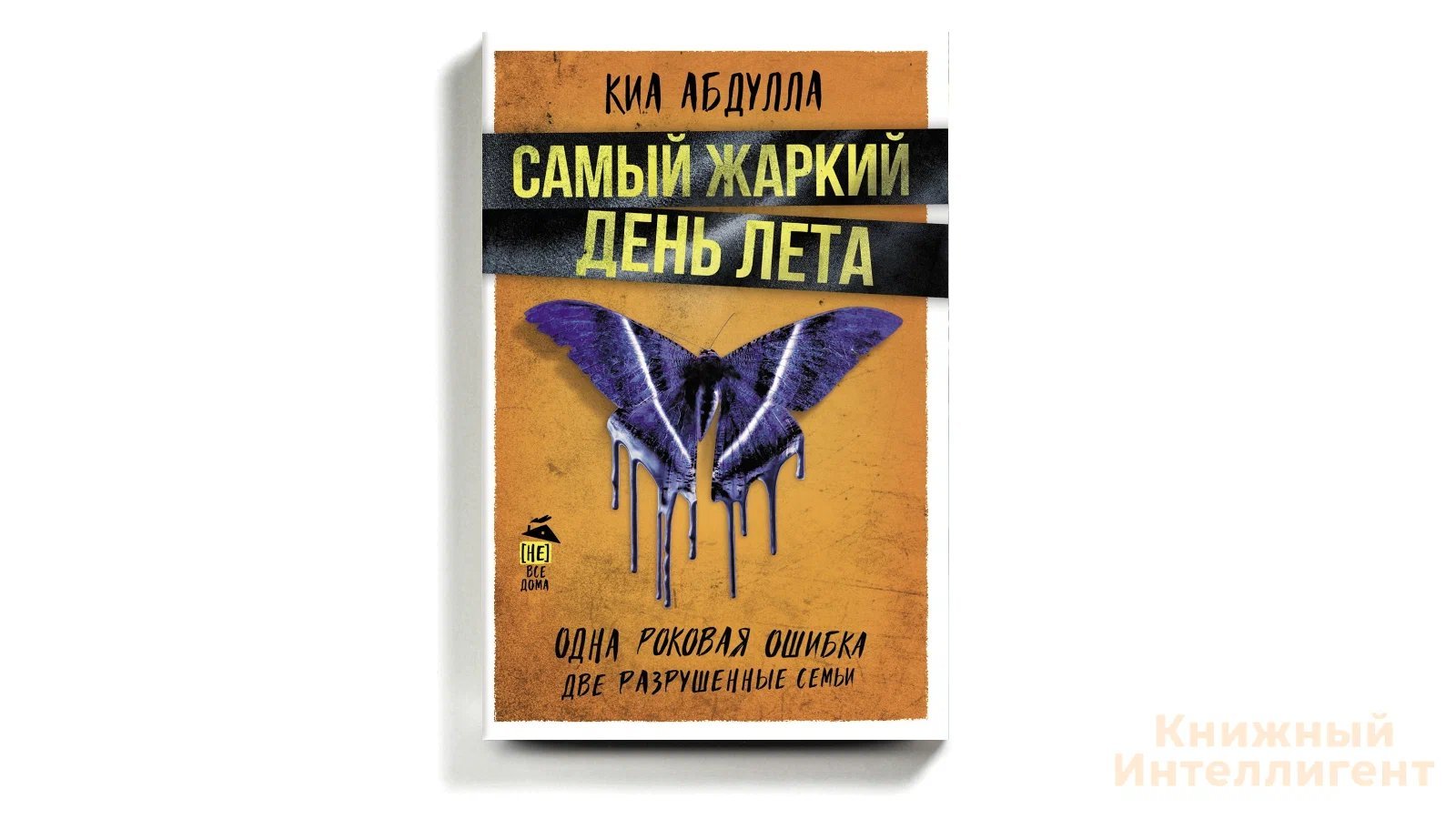 Книги шведских писателей. Книги про Швецию. Стальной прыжок шведский писатель