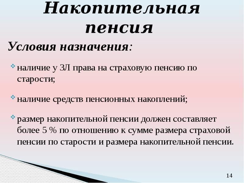 Почему мало накопительной пенсии