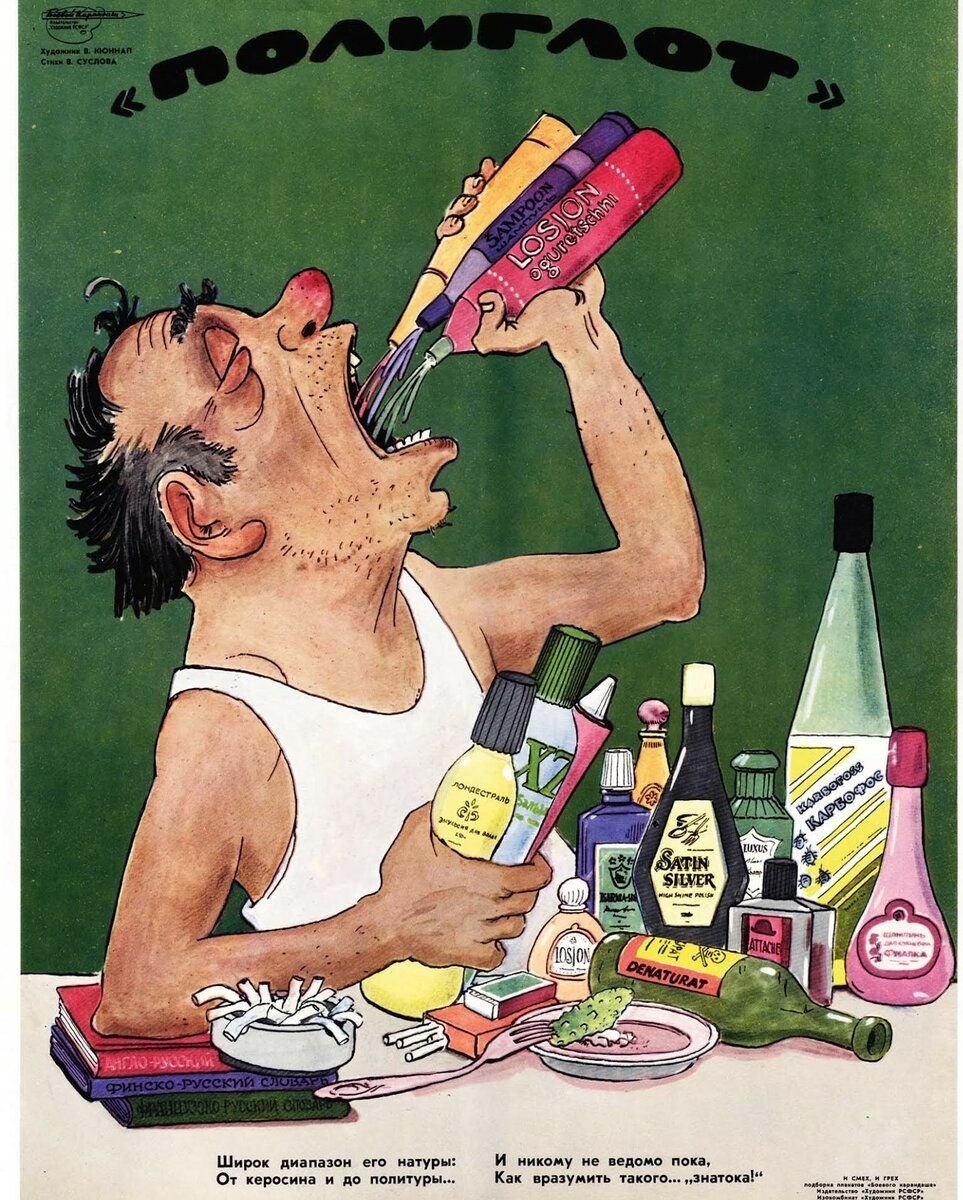 Стих алкаша. Антиалкогольные плакаты. Советские антиалкогольные плакаты. Плакаты про пьянство. Советские алкогольные плакаты.