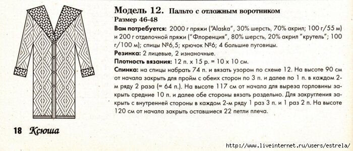 Кардиган с отложным воротником спицами схемы и описание