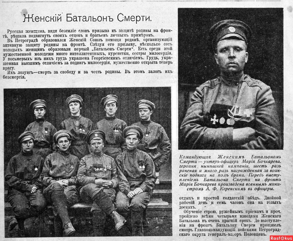 Батальоны батальоны где. Батальон смерти 1917 Мария Бочкарева. Батальон смерти 1917 форма. Батальон Марии бочкаревой история. Женский батальон 1917.