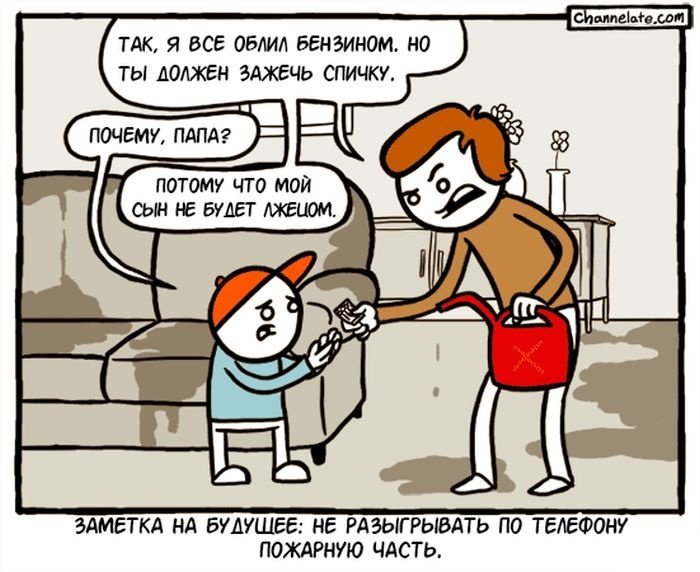 Почему папа на работе. Channelate. Channelate на русском. Call funny picture. "M3dcomics" “everything for my son”.