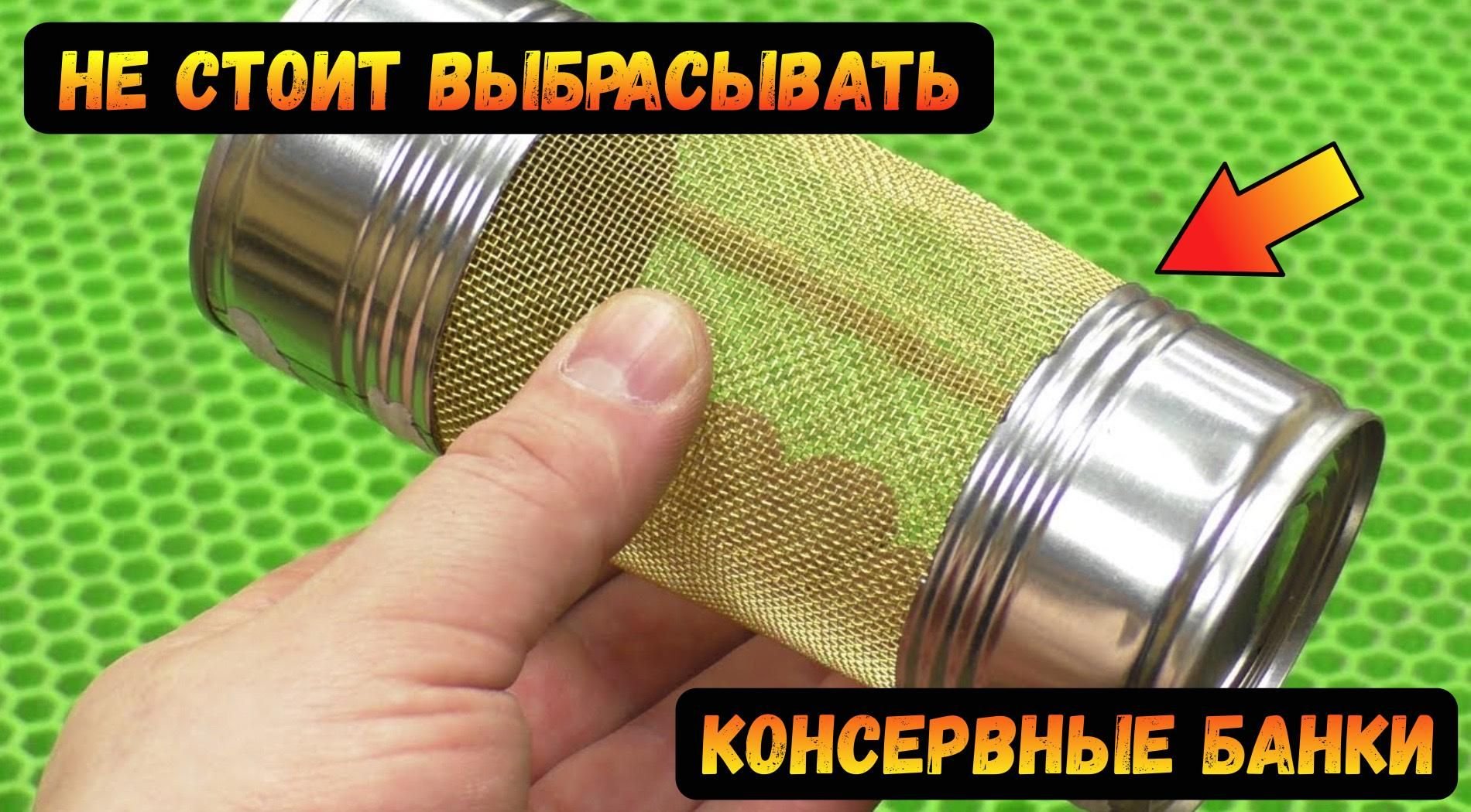 обогреватель из банки пива.