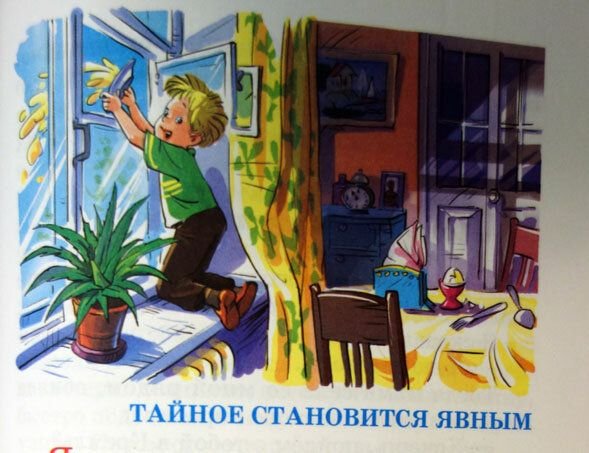 Тайное становится явным драгунский картинки