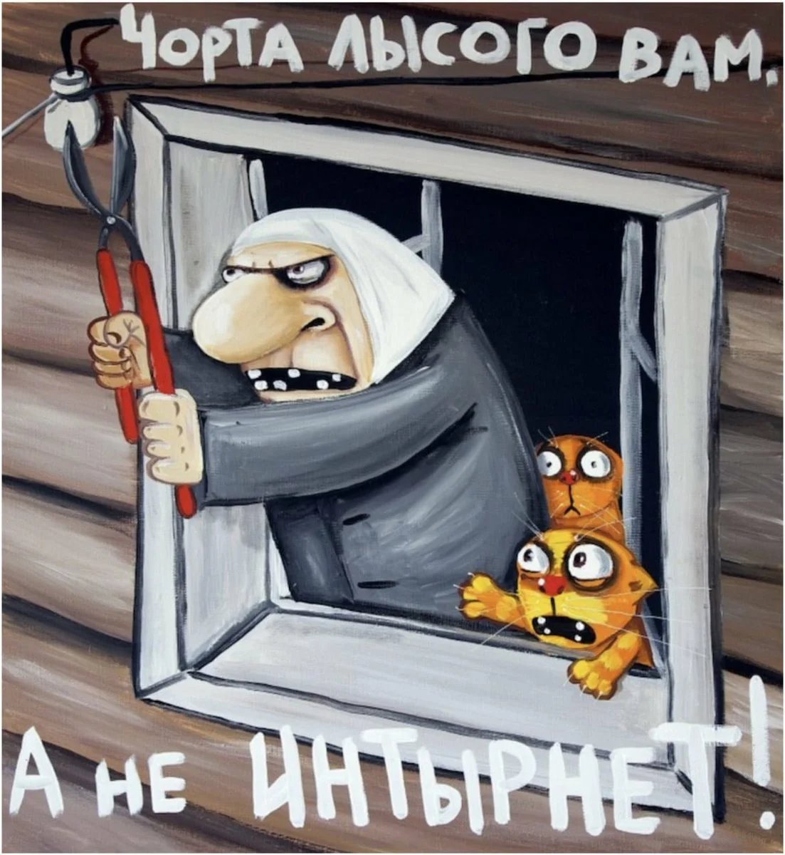 Картина кто котика обидел