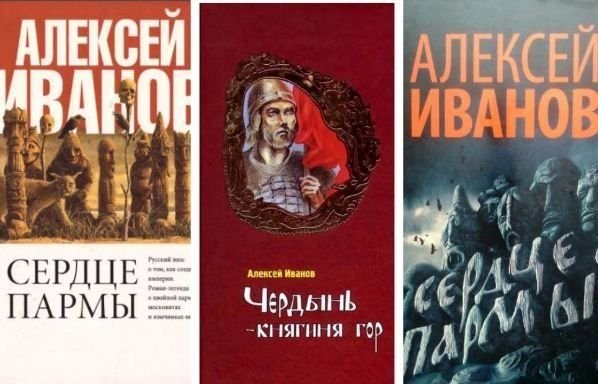 Роман Алексея Иванова "Сердце Пармы": книга, экранизации которой ...