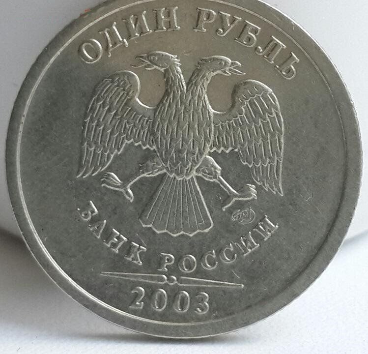 1 рубль самый дорогой цена