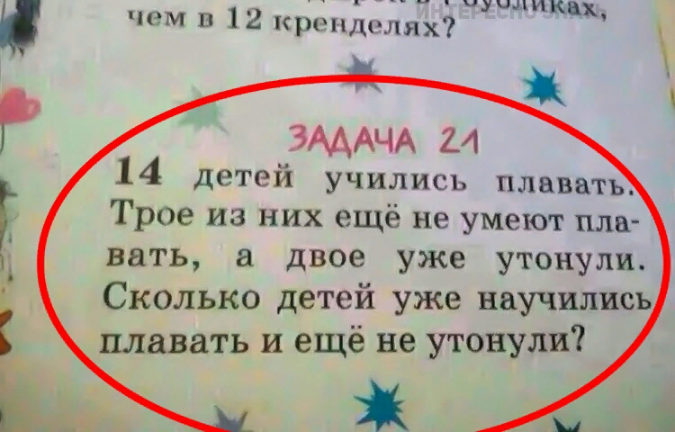 Смешные школьные задания. Тупые задачи. Смешные задачи в учебниках. Смешные ошибки в учебниках. Смешные задачи из школьных учебников.
