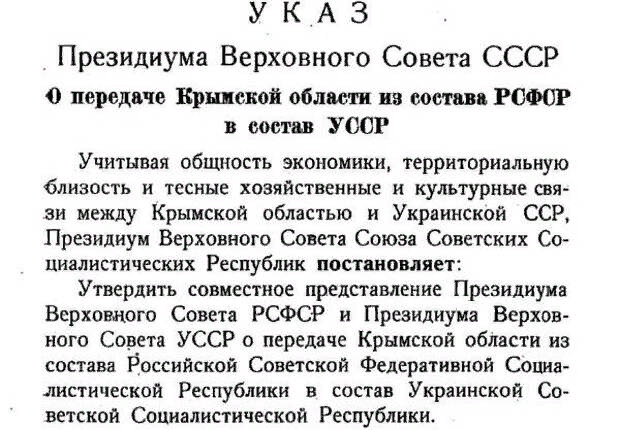 Крым был передан из состава. Указ Хрущева 1954 года о передаче Крыма. Передача Крыма УССР В 1954 году. Передача Крыма Хрущевым в 1954.