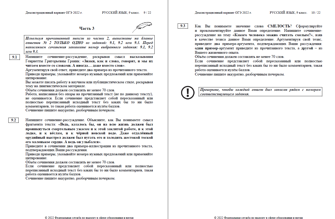 Фипи огэ русский язык сочинение. ОГЭ по русскому языку 2023. ОГЭ русский язык 2023 демоверсия. ОГЭ по русскому языку 2023 год. Сочинение ОГЭ 9.2 смелость.