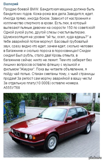 Инспектор проректор карбюратор. Смешное объявление о продаже БМВ. Прикольные объявления о продаже машины БМВ. Прикольные объявления о продаже авто. Продаётся х5 93 года текст.