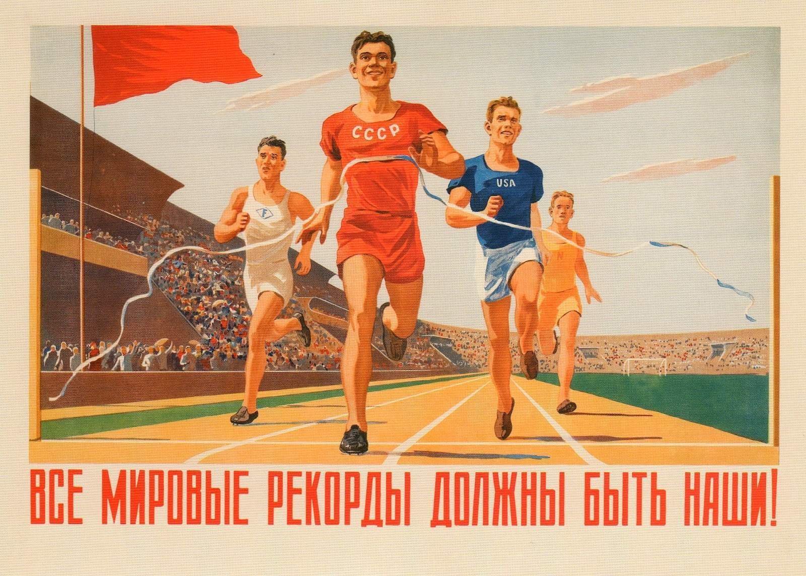 Успехи советского спорта в 1950 е первой половине 1960 х гг презентация