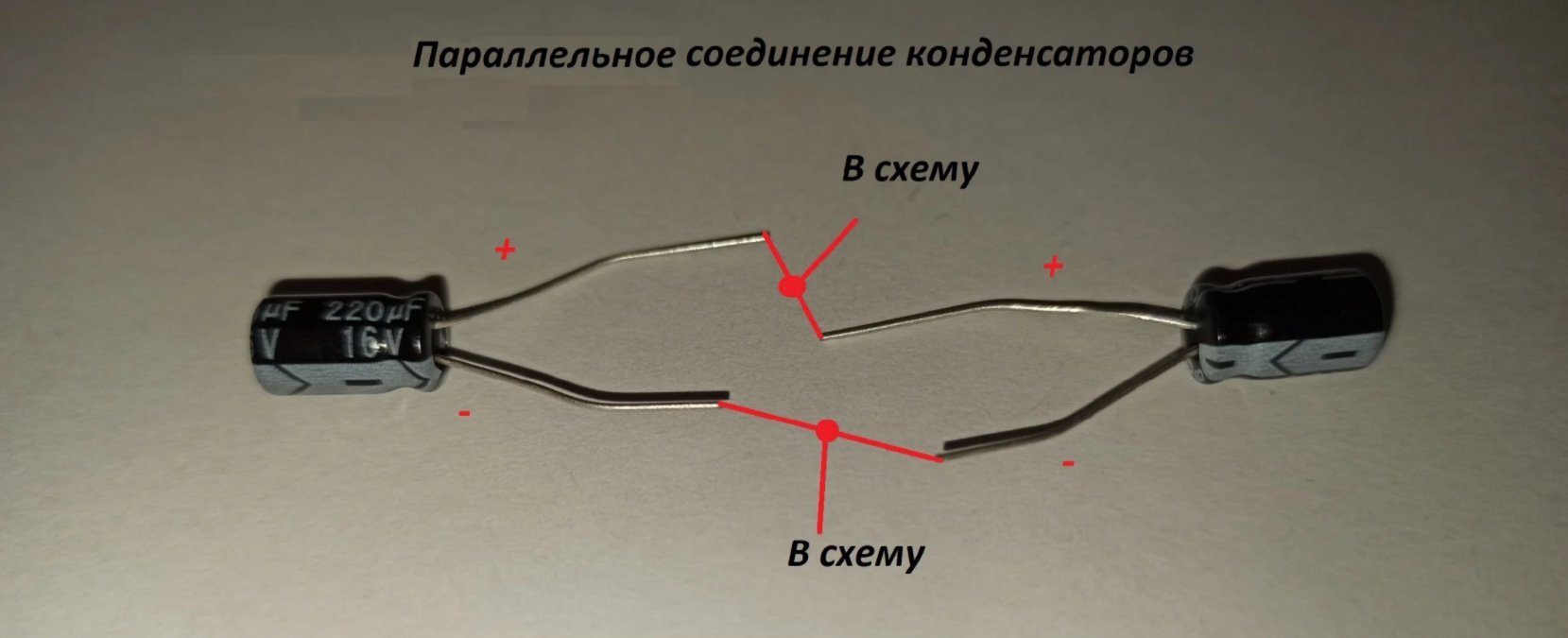 Параллельное соединение конденсаторов фото