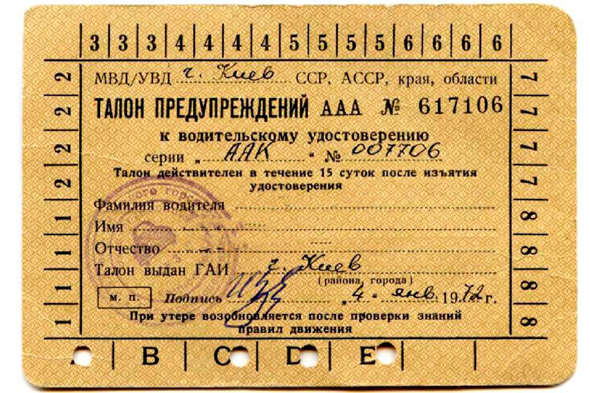 Штрафной талон образец