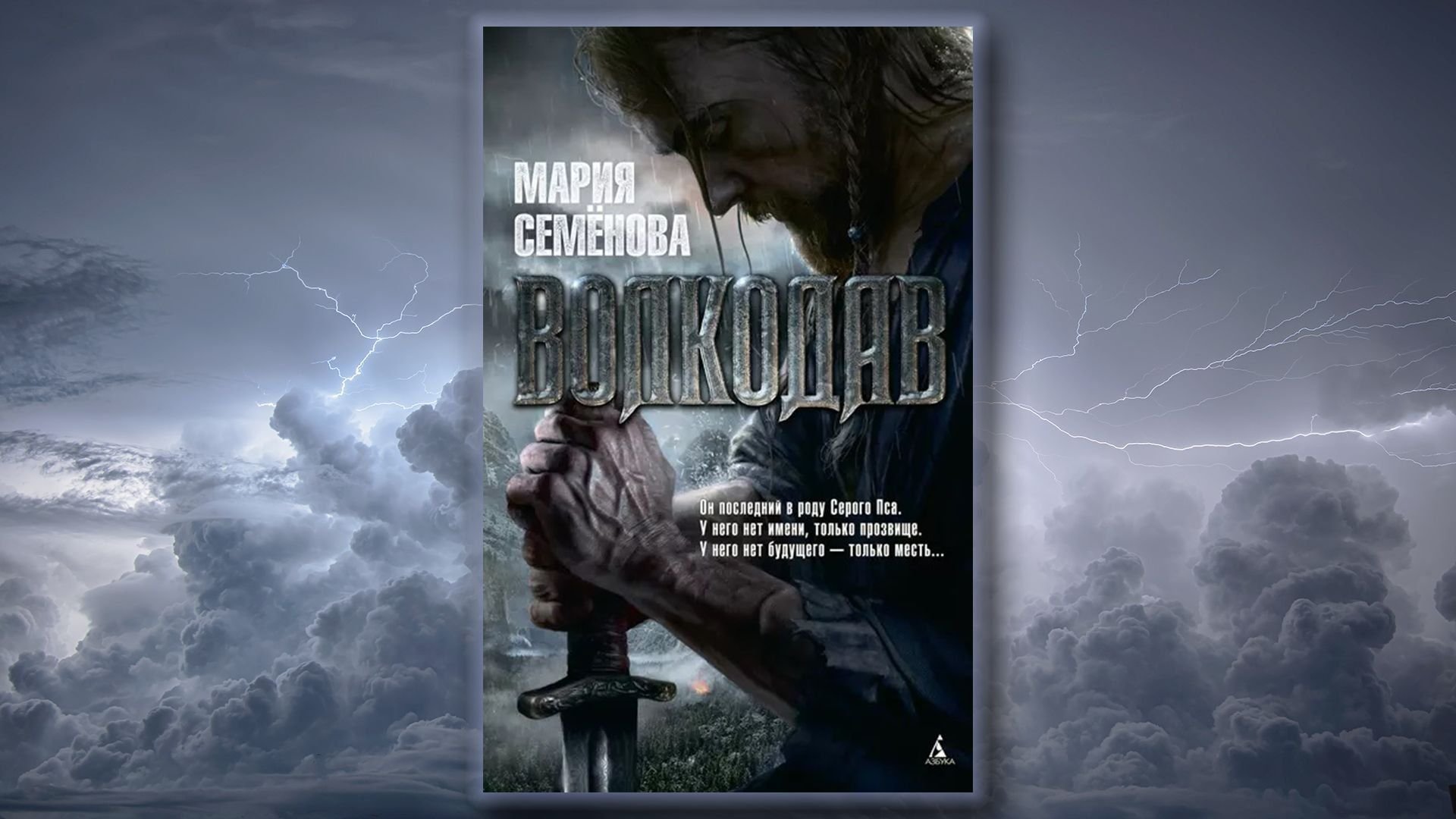 "Волкодав" - в каком порядке читать | Жизнь в книгах Пульс Mail.ru