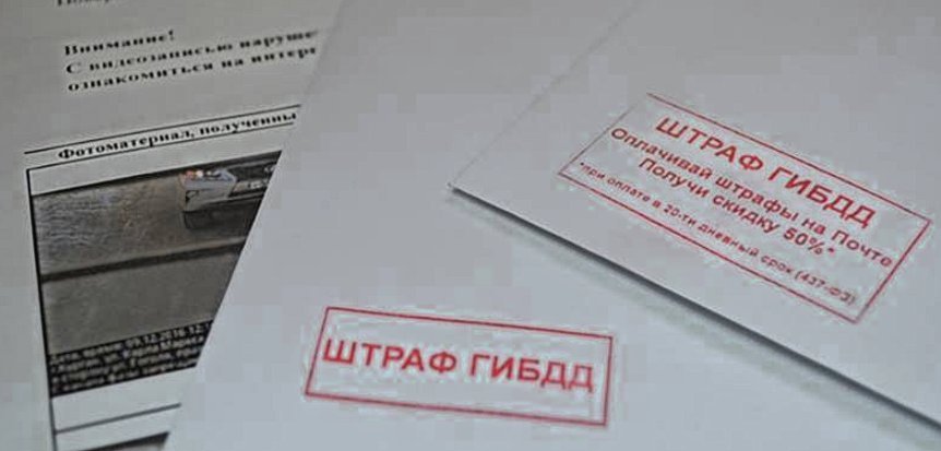 Если не было уведомления о штрафе гибдд должен водитель платить штраф