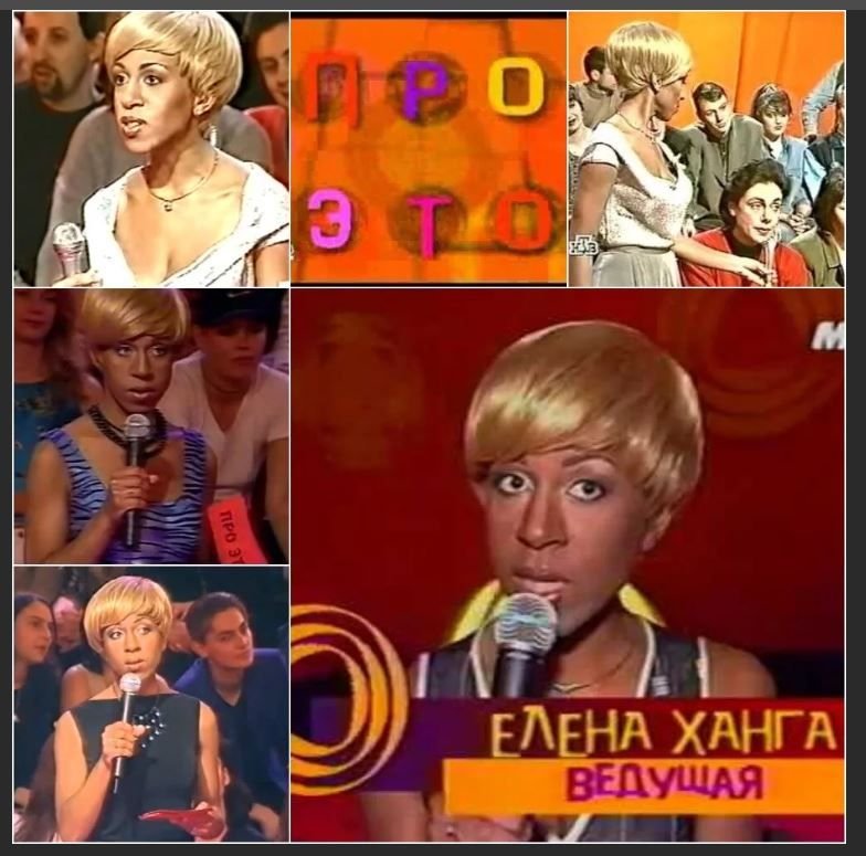 Ток шоу про это. Ток-шоу про это с еленой хангой. Передачи 90-х. Передача. Ток-шоу про это с еленой хангой.