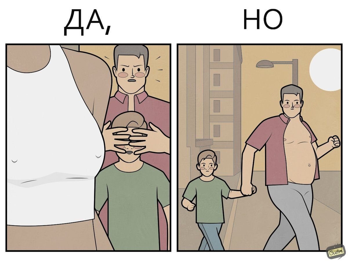 Да но. Гудим Антон художник. Gudim комиксы да но. Комикс про Антона. Yes but комиксы.