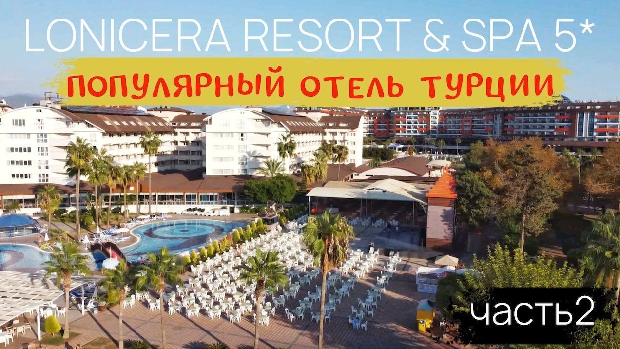 Lonicera world hotel карта отеля