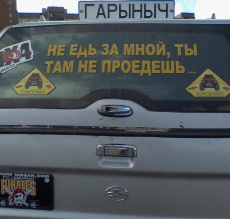 Надписи на машинах приколы