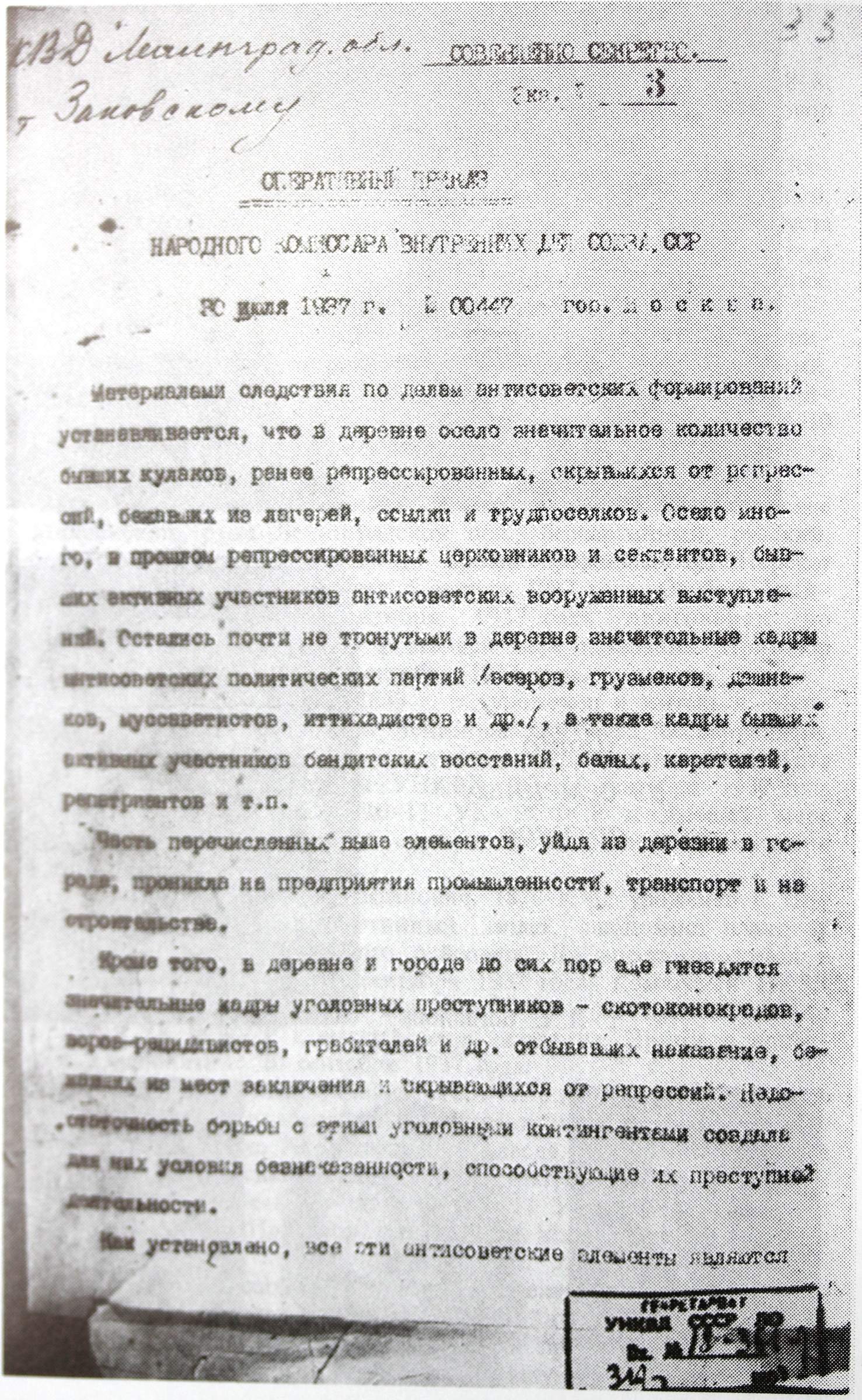 Оперативный приказ. Приказ НКВД № 00447. Приказ НКВД СССР 00447 от 30 июля 1937 г. Приказ 447 НКВД. Приказ Ежова 00447.