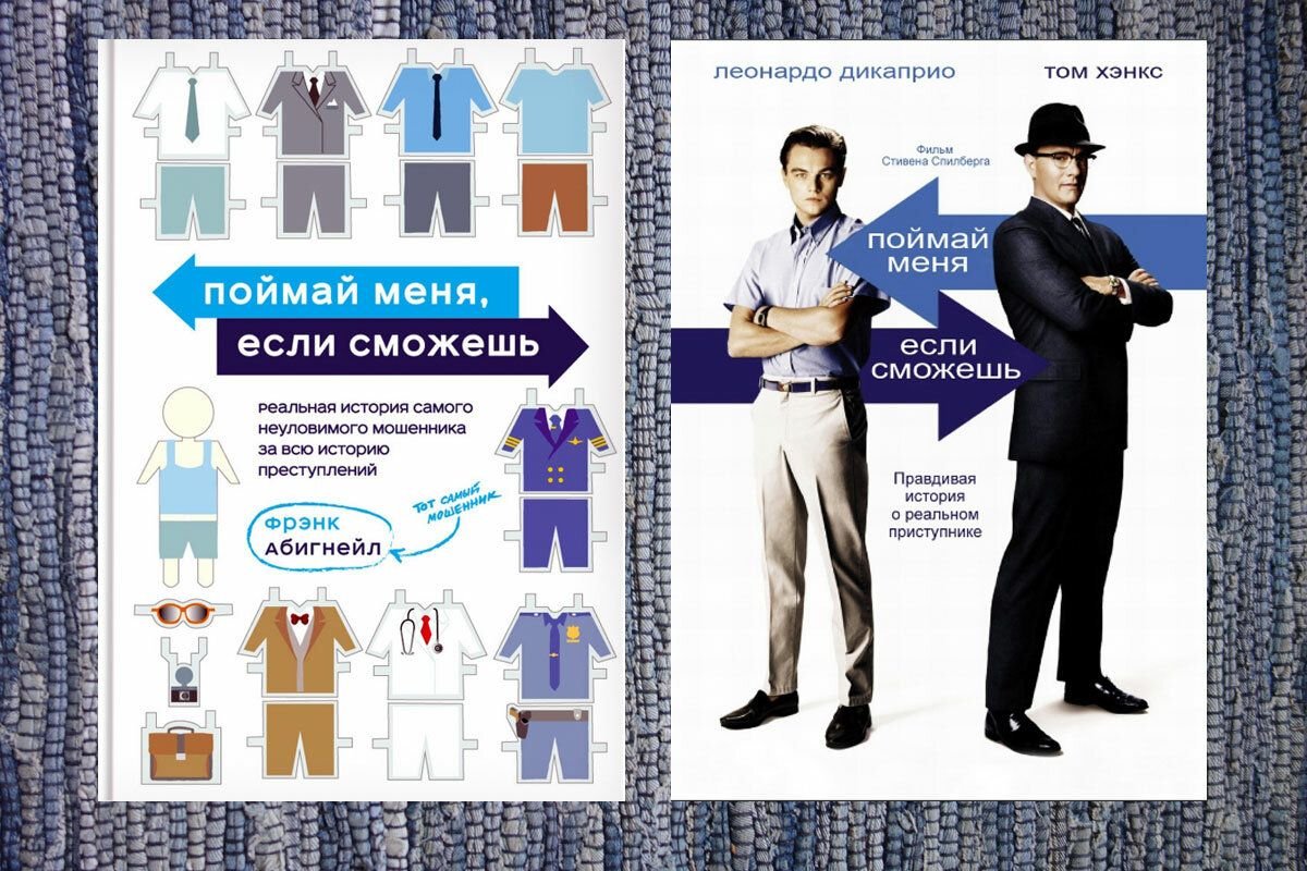 Поймай меня если сможешь реальная история. Фрэнк абигнейл книги. Фрэнк уильям абигнейл поймай меня если сможешь. Поймай меня если сможешь читать. Поймай меня если сможешь фрэнк абигнейл.