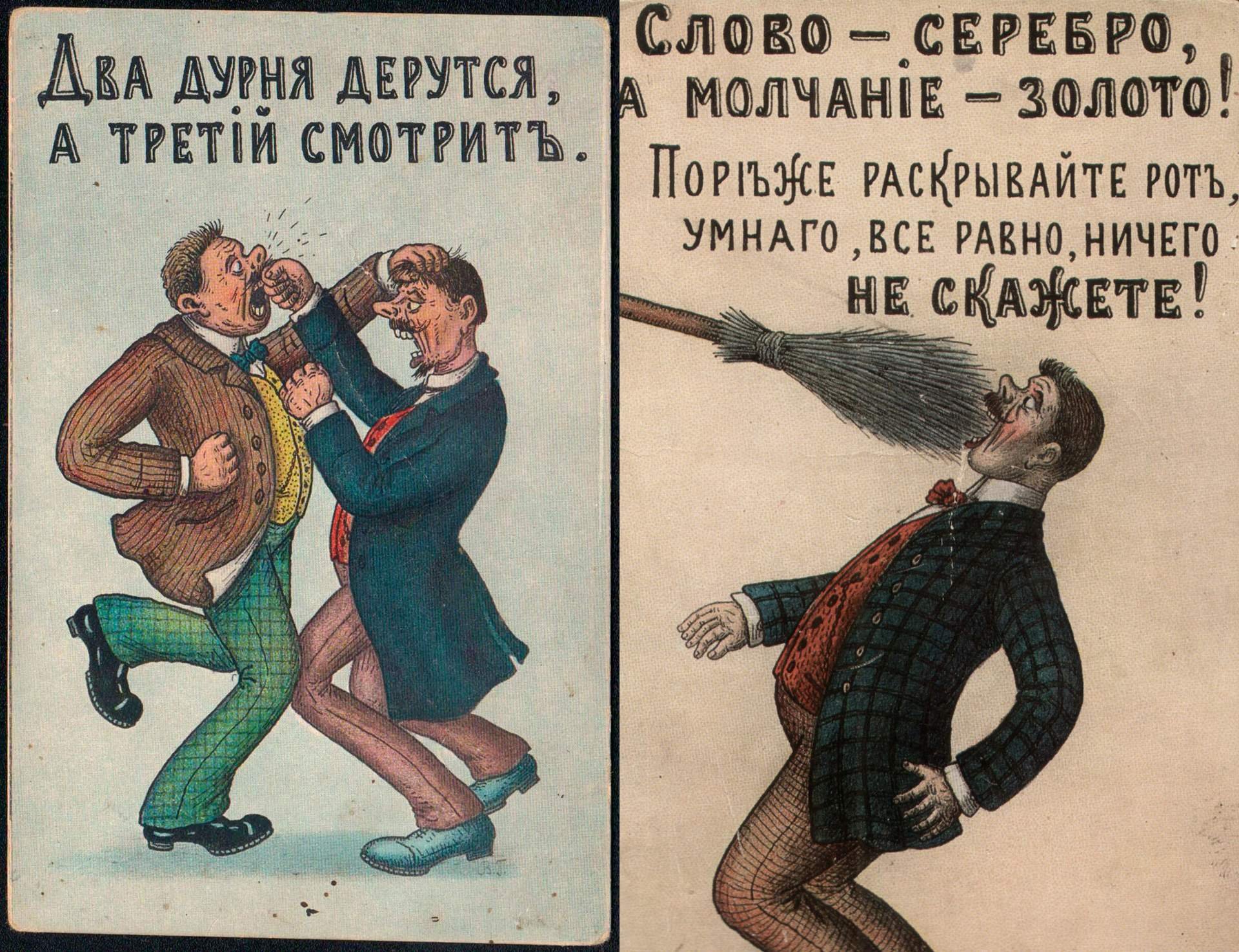Царские мемы: хулиганские открытки из дореволюционной России