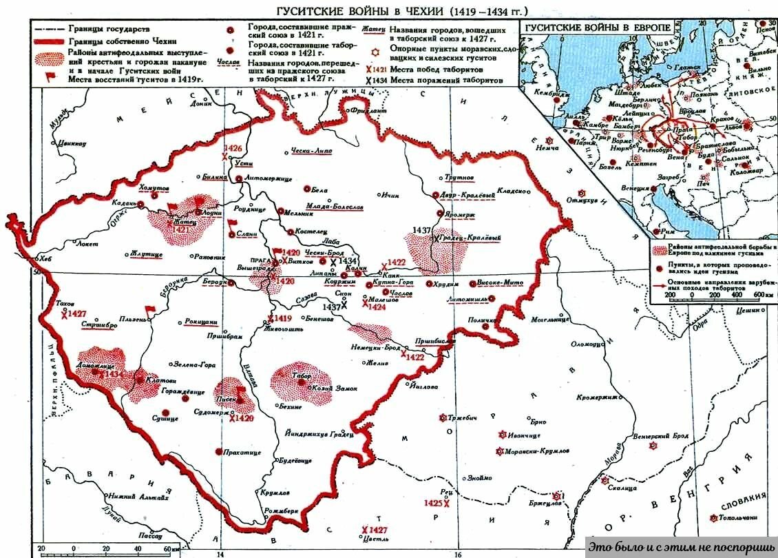 Гуситские войны карта 6 класс