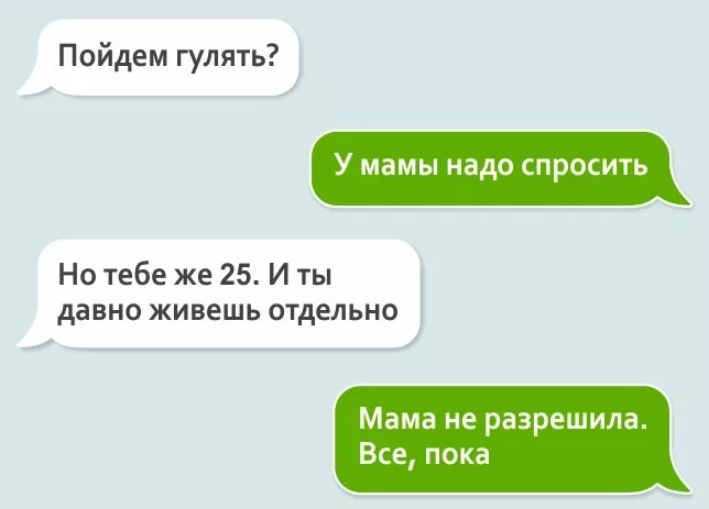 Включи чат переписки. Смс пошли гулять. Сообщение пошли гулять. Гулять смс приколы. Пошли гулять переписка.