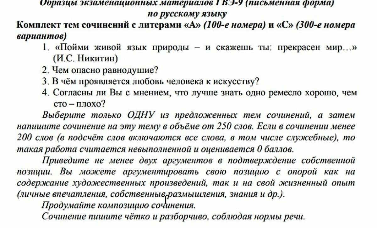 Сочинение по русскому 9 класс