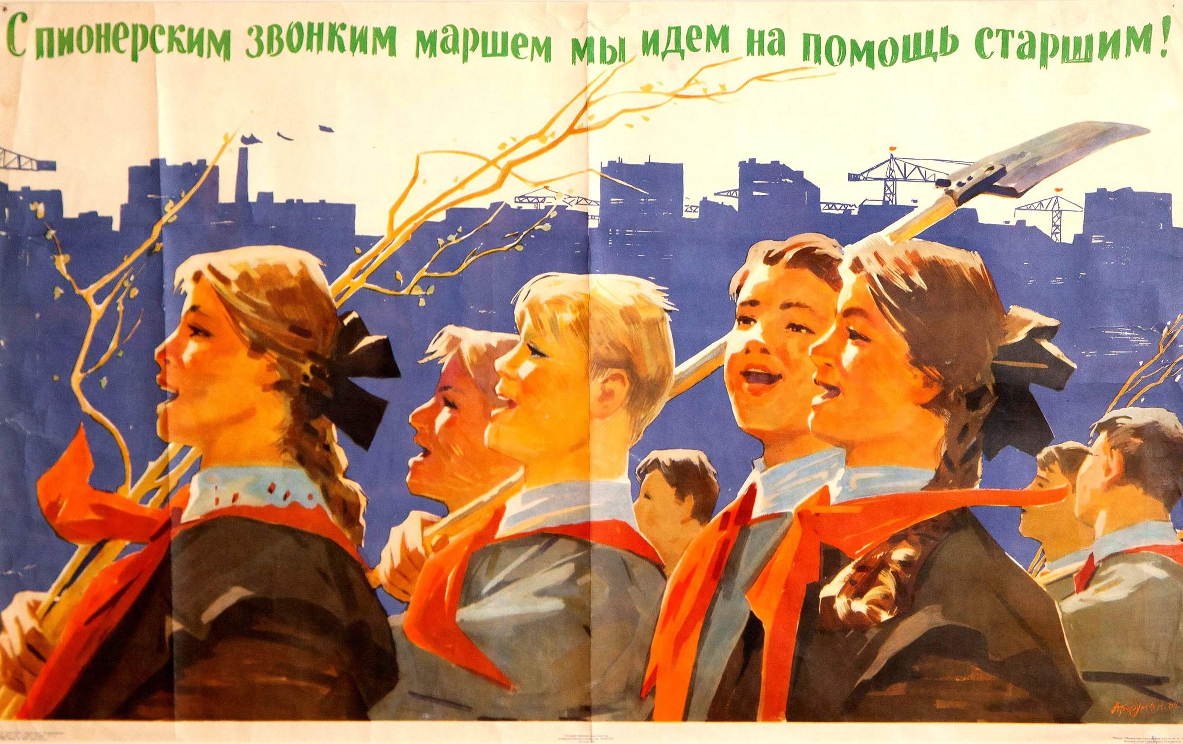 пионеры плакаты ссср - 7169674