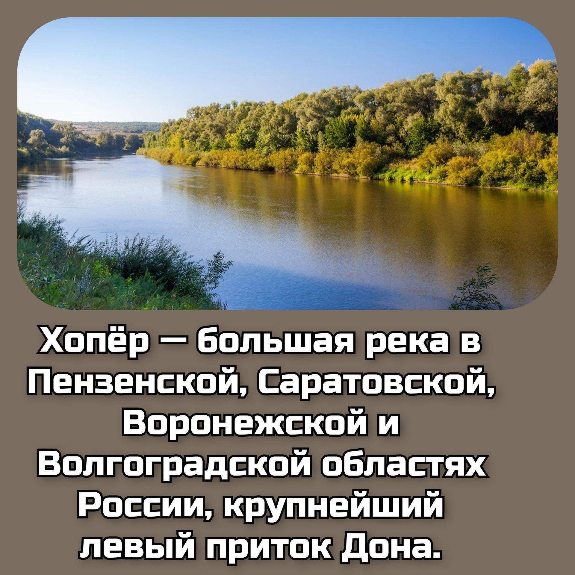 Описание реки хопер по плану 8 класс