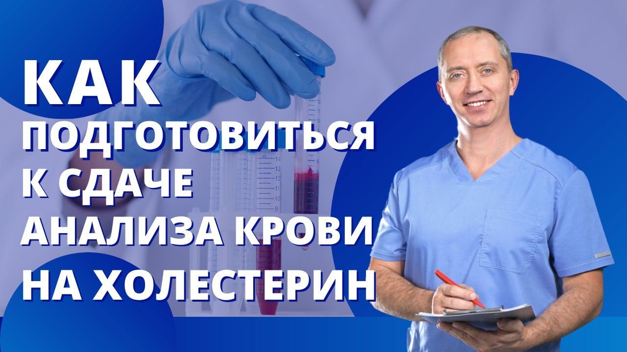 Врач шишонин о холестерине. Блог доктора шишонина. Доктор мясников о холестерине. Шишонин. Доктор шишонин о холестерине.