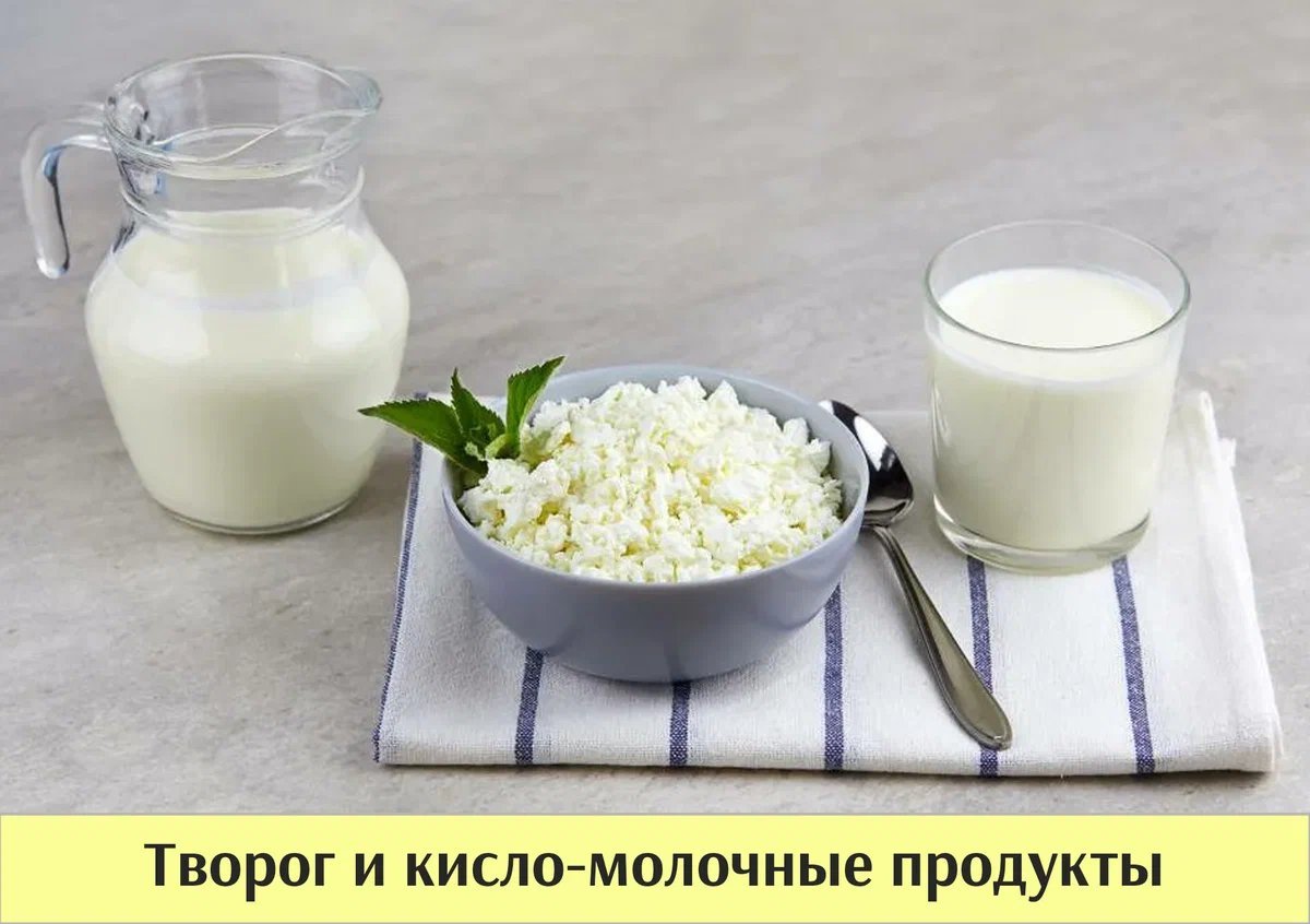 Молоко сыр творог домашний