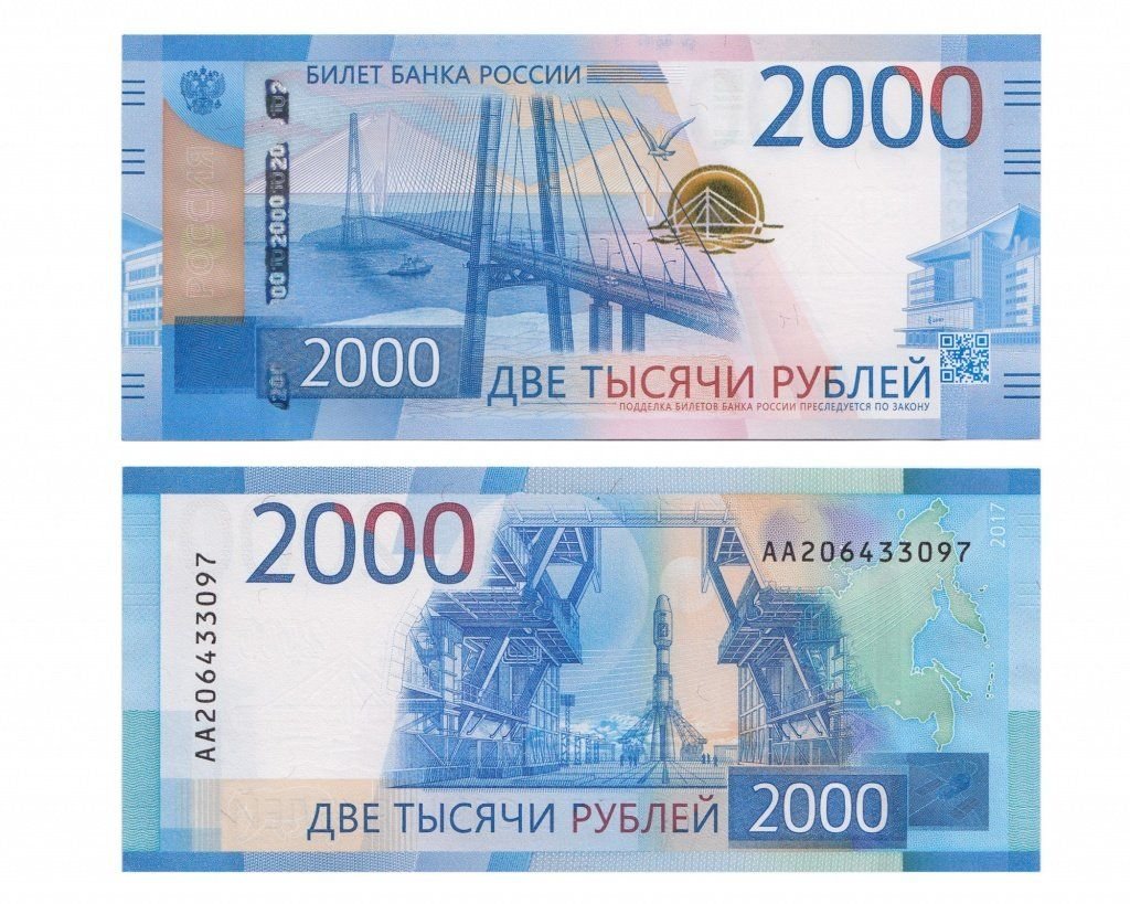 2000 Рублей банкнота