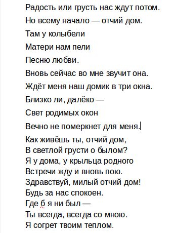 Отчим песня текст. Отчий дом Дементьев. Отчий дом текст. Текст песни Отчий дом. Отчий дом стихи.