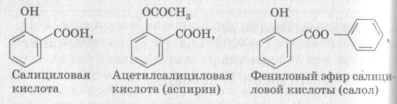 Группа салициловой кислоты. Салициловая кислота формула структурная. Салициловая кислота структура. Салициловая кислота формула химическая. Салициловая кислота формула химическая структурная.
