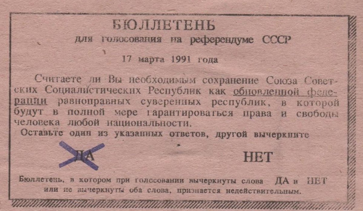 Референдум ссср. Референдум 17 марта 1991 бюллетень. Референдум 1991 года. Бюллетень за сохранение СССР 1991.