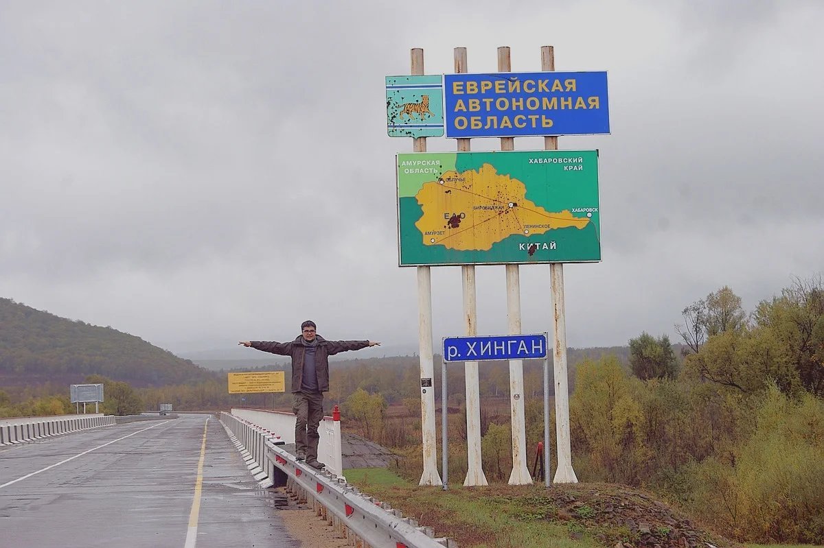 Население еврейской автономной республики