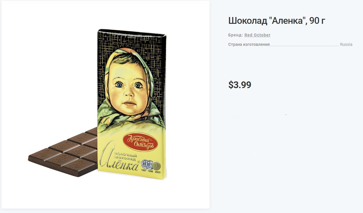 Обертка на шоколад Аленка 100 гр