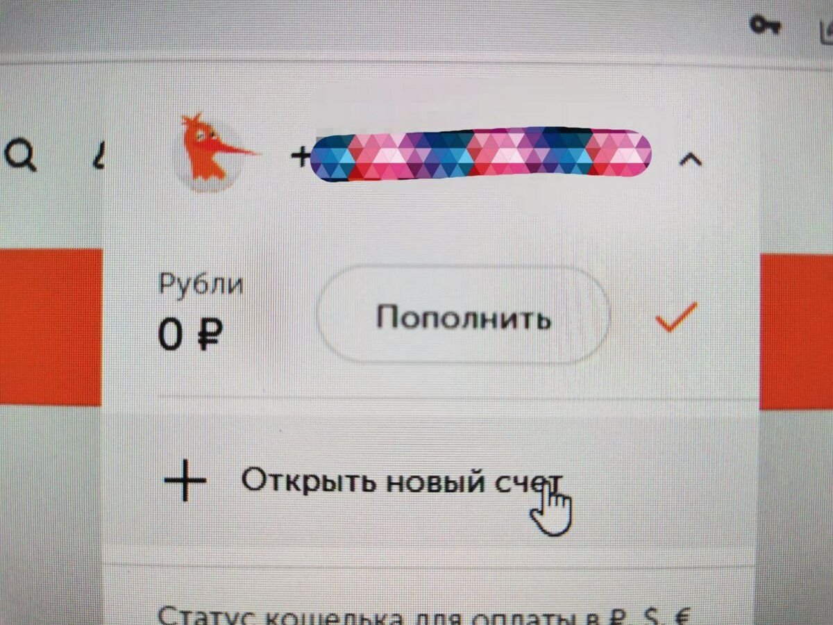 Открываем новый счет в $
