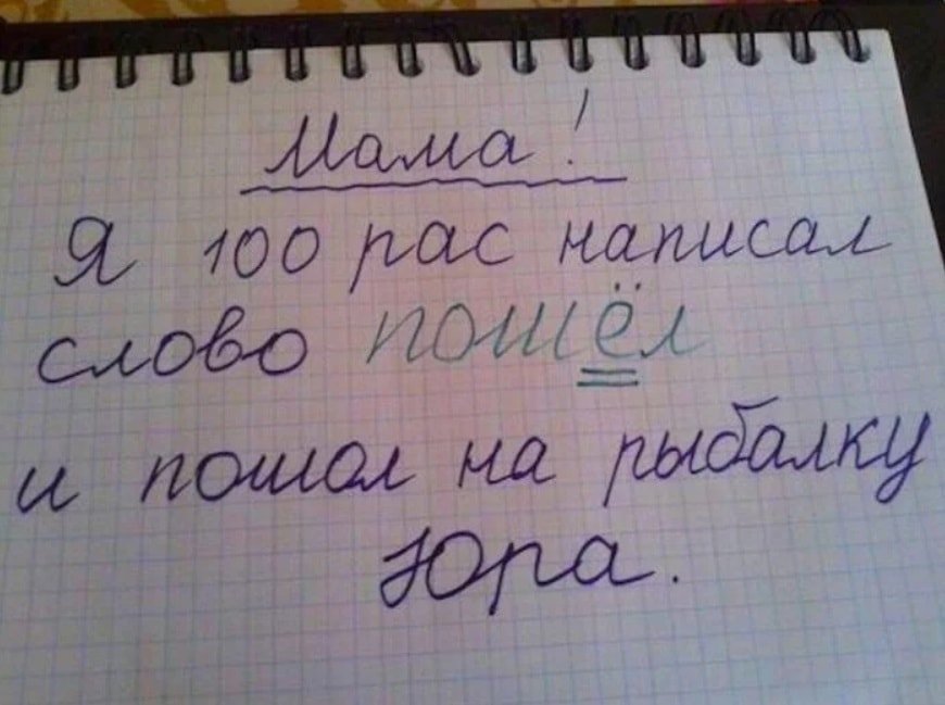 Веселый написание. Приколы написанные. Приколы с написанием. Письменные шутки. Смешное написание.