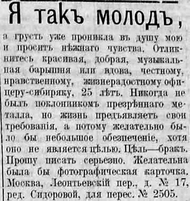 Анонимные объявления о знакомствах. Брачные объявления 19 век. Брачное объявление. Брачные объявления 19 века в России. Брачные объявления 19-20 века в России.